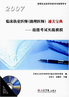 2007临床执业医师 pdf epub mobi 电子书 下载