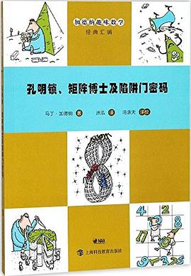 孔明锁、矩阵博士及陷阱门密码