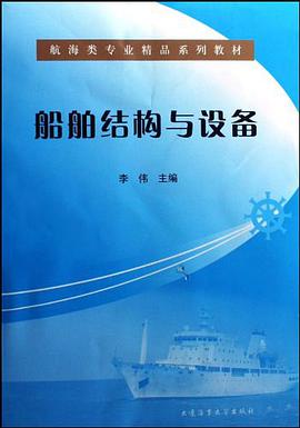 船舶结构与设备 pdf epub mobi 电子书 下载