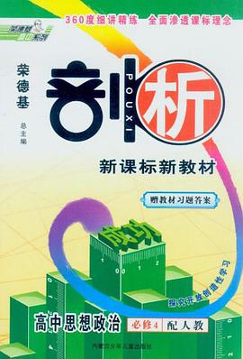 09荣德剖析 pdf epub mobi 电子书 下载