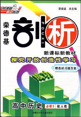 09荣德剖析 pdf epub mobi 电子书 下载