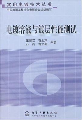 电镀溶液与镀层性能测试 pdf epub mobi 电子书 下载