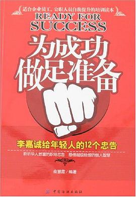 为成功做足准备 pdf epub mobi 电子书 下载