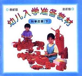 科学启蒙（下） pdf epub mobi 电子书 下载