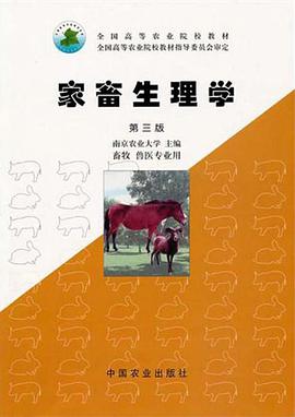 家畜生理学