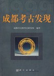 成都考古发现1999 pdf epub mobi 电子书 下载