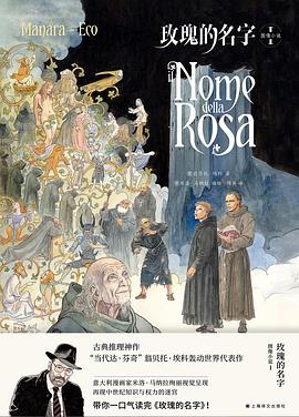 玫瑰的名字 pdf epub mobi 电子书 下载