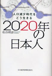 2020年の日本人 pdf epub mobi 电子书 下载
