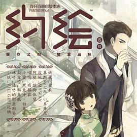 约绘·名伶