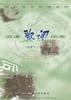 英语歌词欣赏 pdf epub mobi 电子书 下载