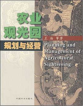 农业观光园规划与经营 pdf epub mobi 电子书 下载