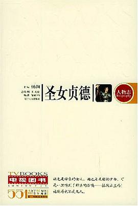 圣女贞德