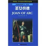 圣女贞德 pdf epub mobi 电子书 下载