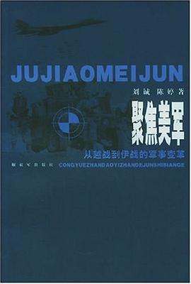 聚焦美军 pdf epub mobi 电子书 下载