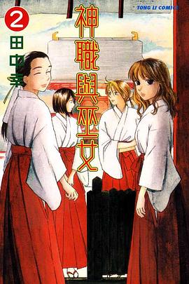 神职与巫女 Vol.2 pdf epub mobi 电子书 下载