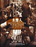 木柵人 pdf epub mobi 電子書 下載