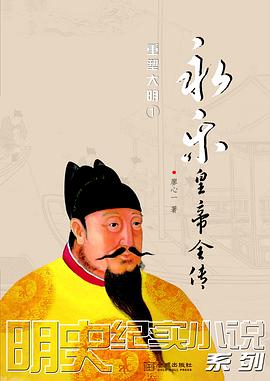 永乐皇帝全传（全三册） pdf epub mobi 电子书 下载