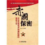 赤国保密 pdf epub mobi 电子书 下载
