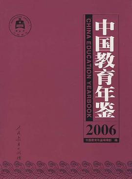 中国教育年鉴 pdf epub mobi 电子书 下载
