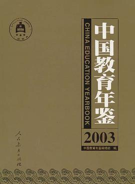 中国教育年鉴 pdf epub mobi 电子书 下载
