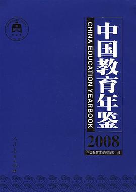 中国教育年鉴 pdf epub mobi 电子书 下载