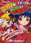 天真少女篇-三分钟成为卡通先锋 pdf epub mobi 电子书 下载