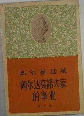 阿尔达莫诺夫家的事业 pdf epub mobi 下载