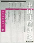 中国并购评论（第四册） pdf epub mobi 电子书 下载