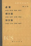 卤素.铜分族.锌分族 pdf epub mobi 电子书 下载