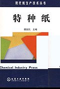 特种纸 pdf epub mobi 电子书 下载