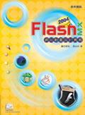 Flash MX 2004網站動畫設計實務 pdf epub mobi 电子书 下载