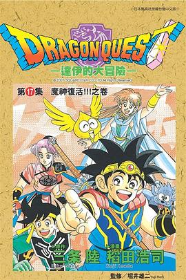 達伊的大冒險17 pdf epub mobi 電子書 下載