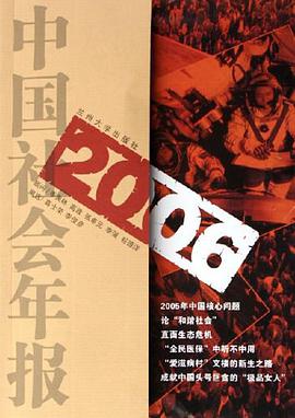 2006中国社会年报 pdf epub mobi 电子书 下载