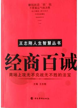经商百诫 pdf epub mobi 电子书 下载