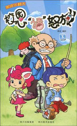 校园心话怒放（下） pdf epub mobi 电子书 下载