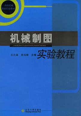 机械制图实验教程 pdf epub mobi 电子书 下载