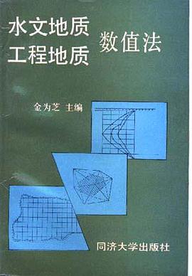 水文地质工程地质数值法 pdf epub mobi 电子书 下载