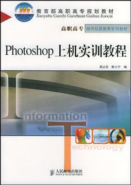 Photoshop上机实训教程 pdf epub mobi 电子书 下载
