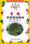 香椿四季高效栽培 pdf epub mobi 电子书 下载