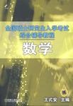 全国硕士研究生入学考试综合辅导教程:数学 pdf epub mobi 下载