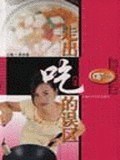 走出吃的误区 pdf epub mobi 电子书 下载
