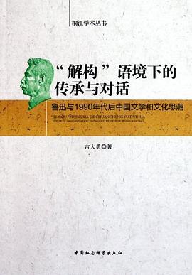 解构语境下的传承与对话 pdf epub mobi 电子书 下载