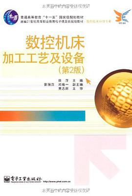 数控机床加工工艺及设备 pdf epub mobi 电子书 下载