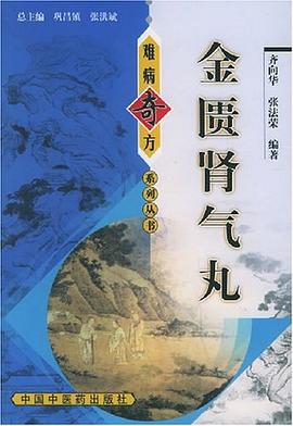 金匮肾气丸 pdf epub mobi 电子书 下载
