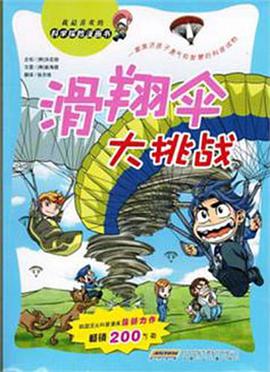 滑翔傘大挑戰 pdf epub mobi 電子書 下載
