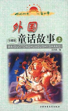外国童话故事 pdf epub mobi 电子书 下载