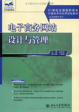 电子商务网站设计与管理 pdf epub mobi 电子书 下载