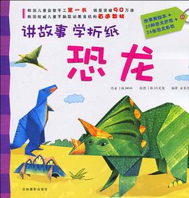 讲故事·学折纸 pdf epub mobi 电子书 下载