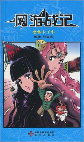 恐怖卡丁車-網絡遊記