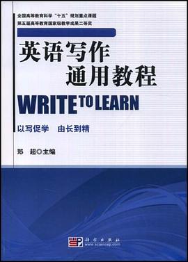 英语写作通用教程 pdf epub mobi 电子书 下载